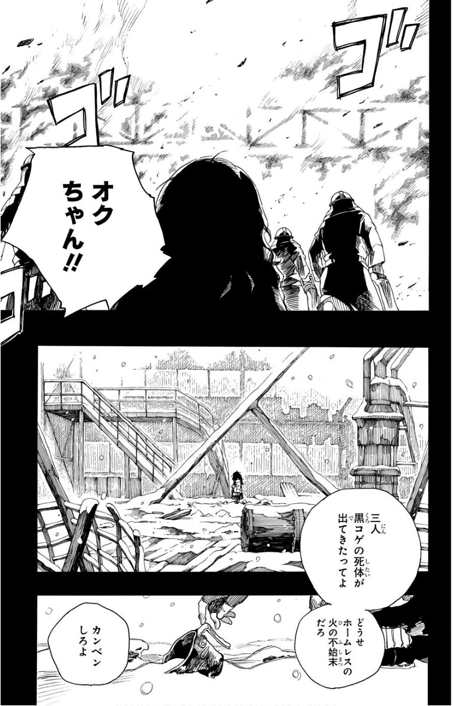 青の祓魔師 第100話 - Page 19