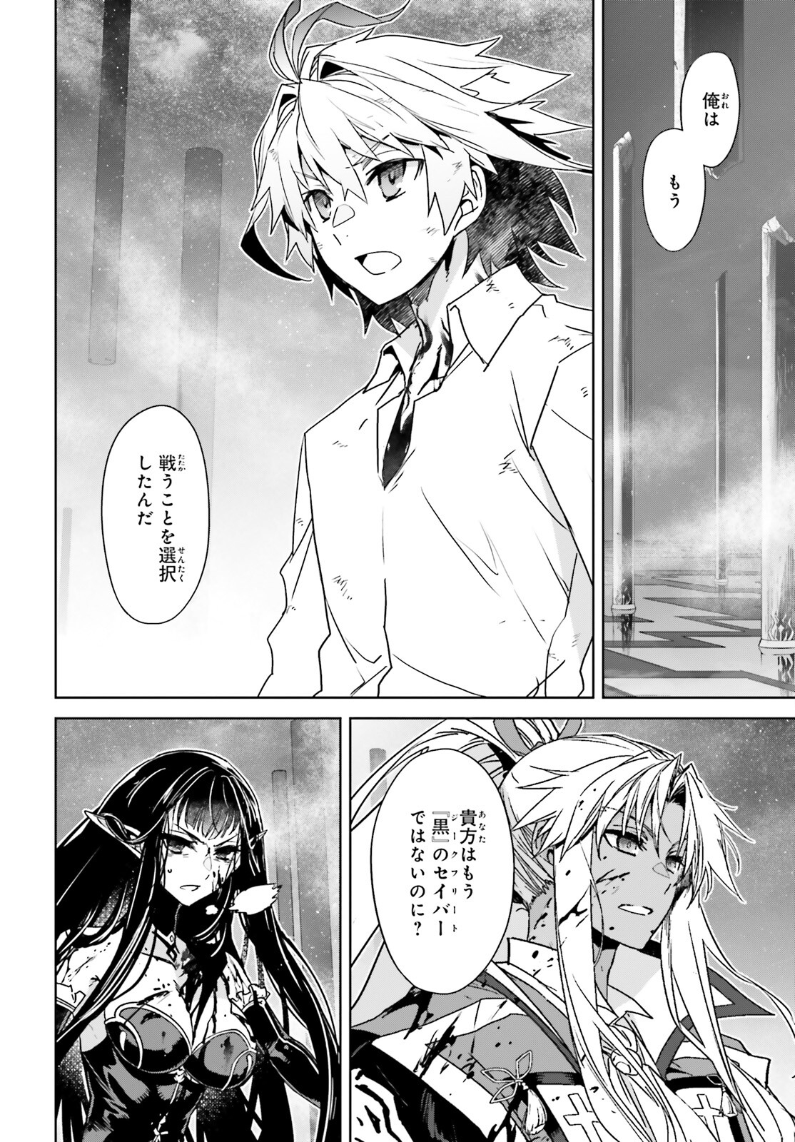 Fate / Apocrypha 第70話 - Page 11