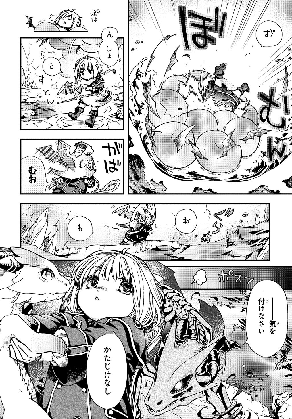 骨ドラゴンのマナ娘 第10話 - Page 20