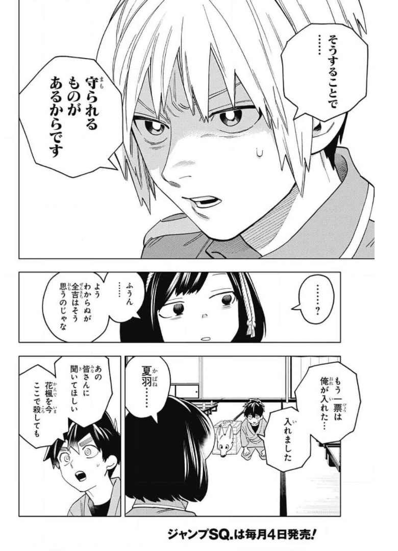 けものじへん 第58話 - Page 30