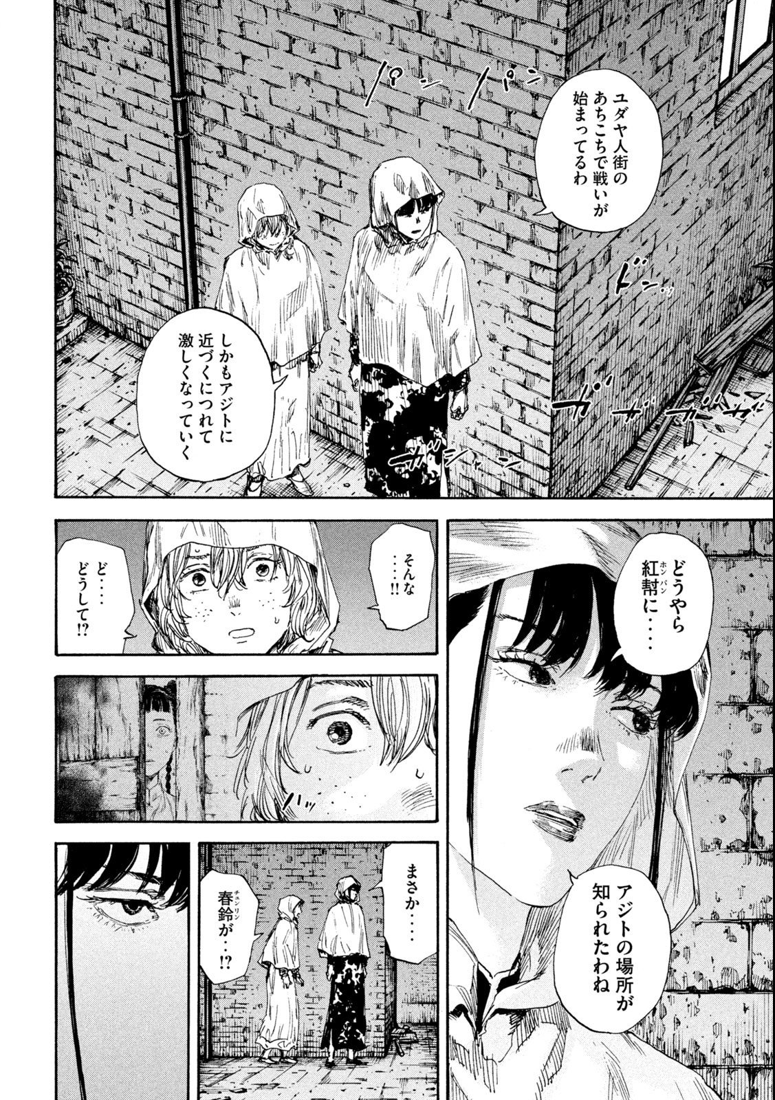 満州アヘンスクワッド 第133話 - Page 10