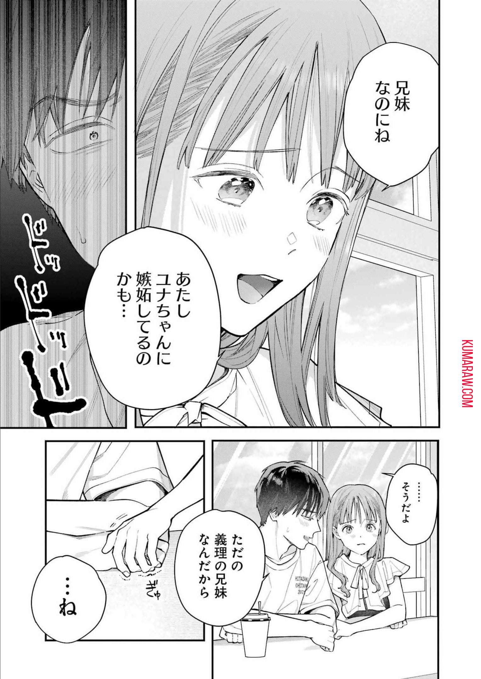 地獄に堕ちてよ、お兄ちゃん 第8話 - Page 13