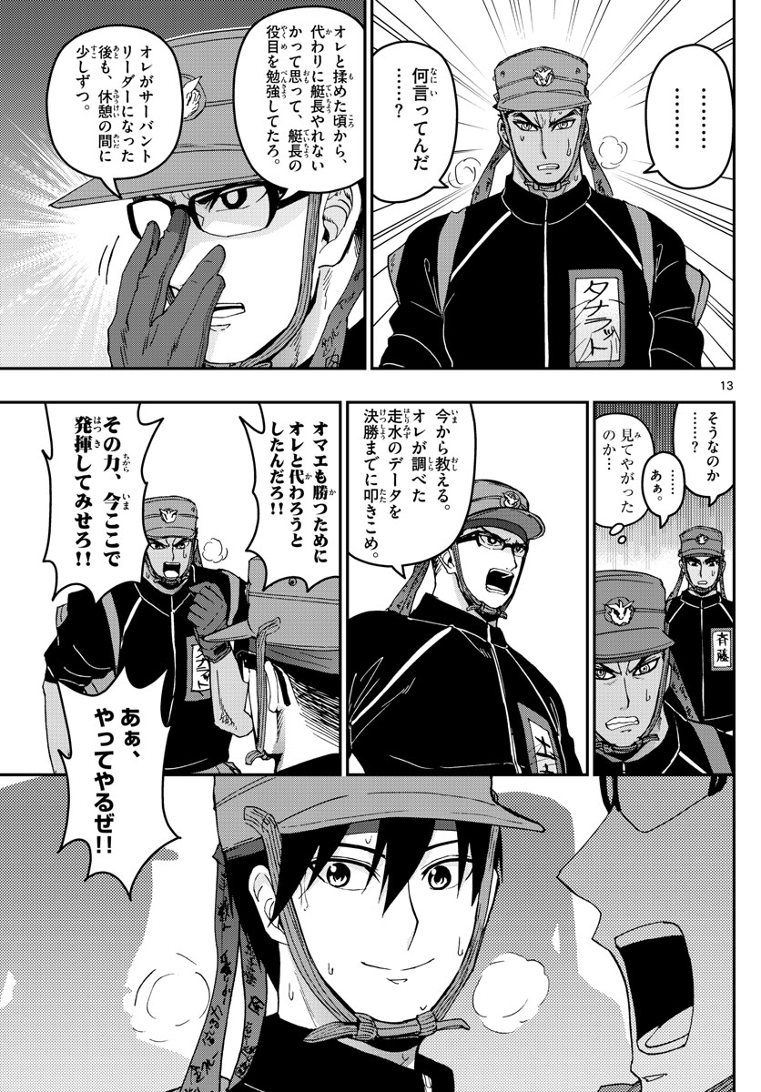 あおざくら防衛大学校物語 第176話 - Page 13