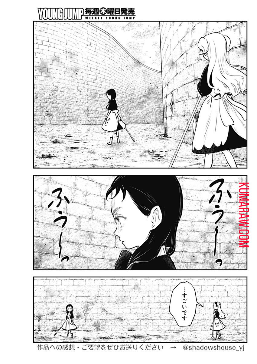 シャドーハウス 第181話 - Page 15