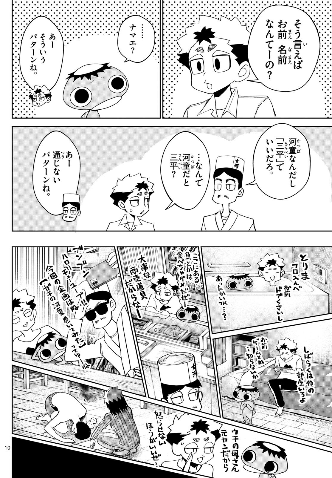 タタリ 第16話 - Page 10