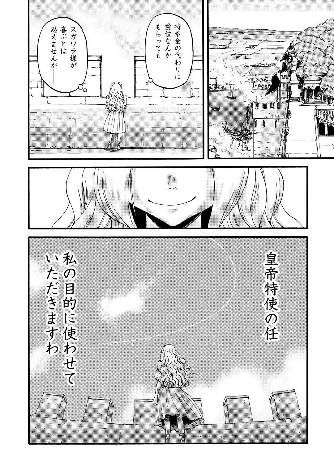 ゲート―自衛隊彼の地にて、斯く戦えり 第106話 - Page 36