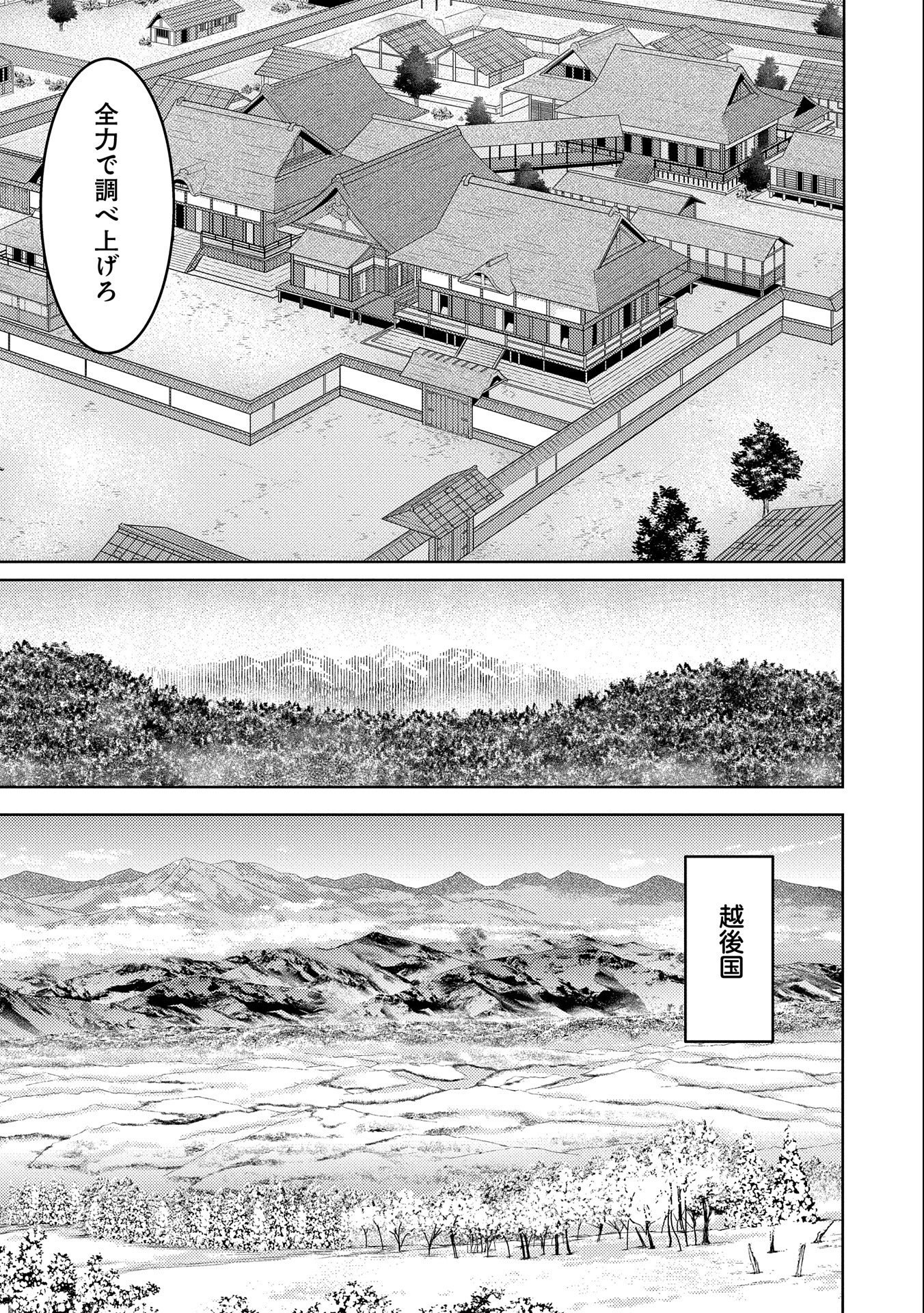 戦国小町苦労譚 第69話 - Page 5