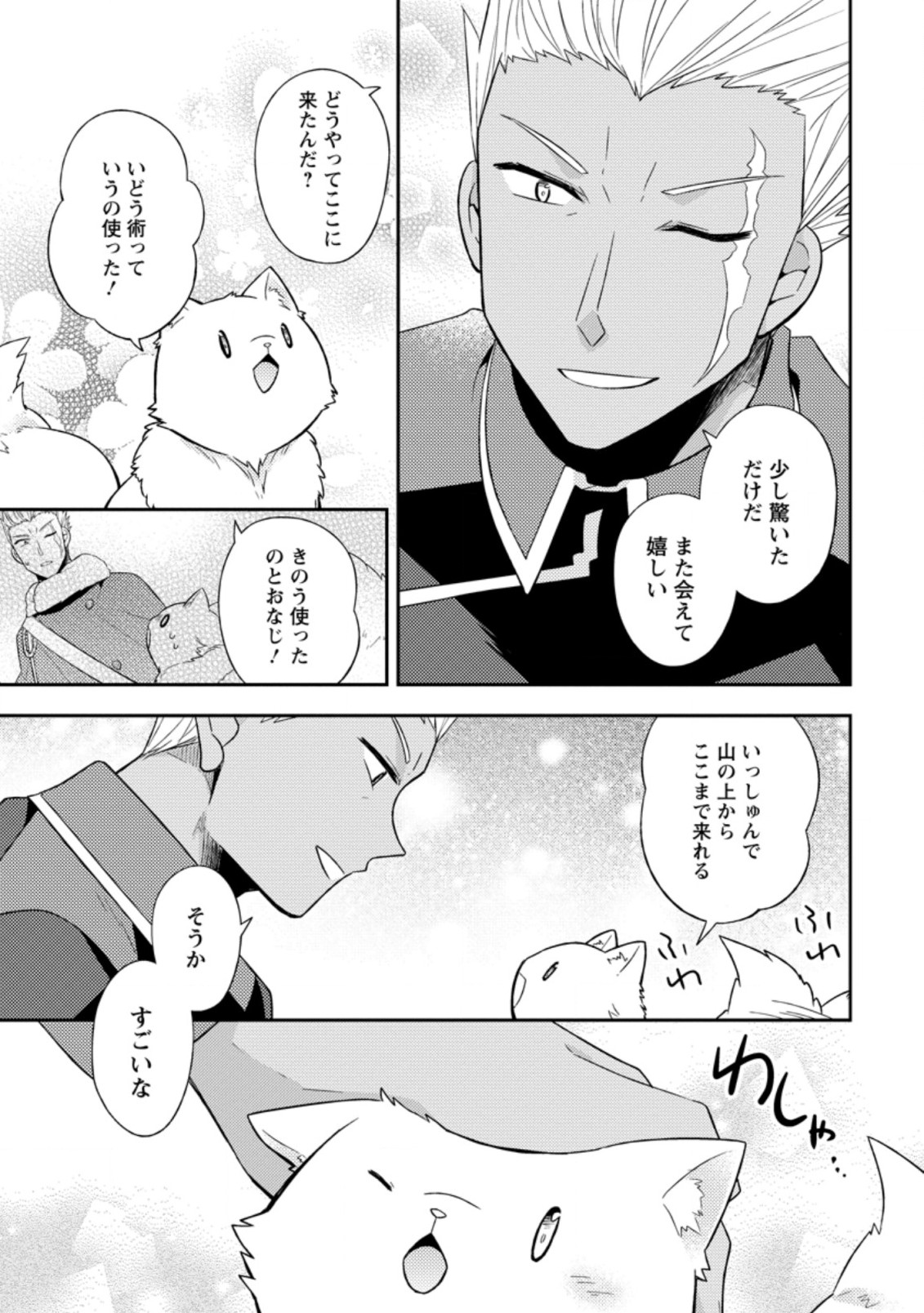 北の砦にて 第13.2話 - Page 6