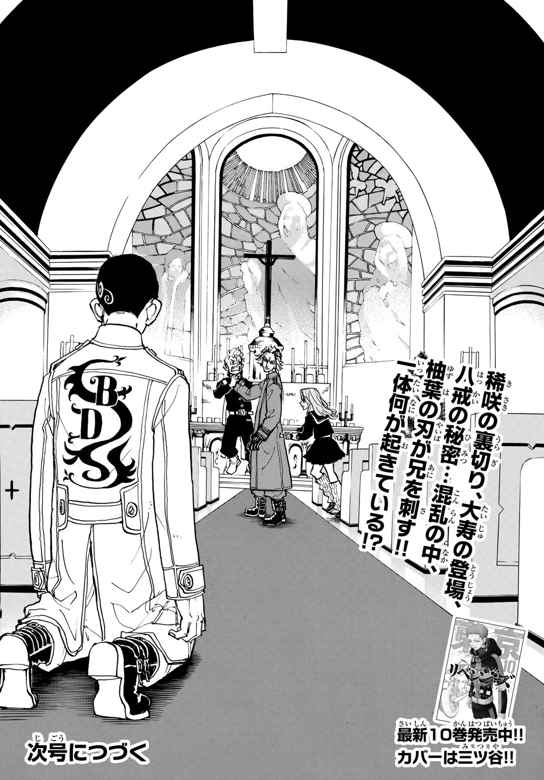 東京卍リベンジャーズ 第94話 - Page 20