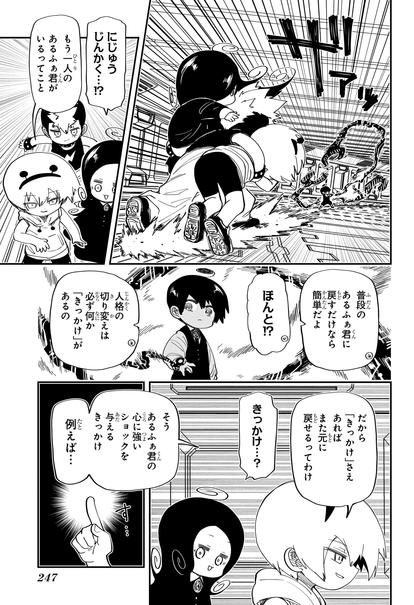 夜桜さんちの大作戦 第184話 - Page 4