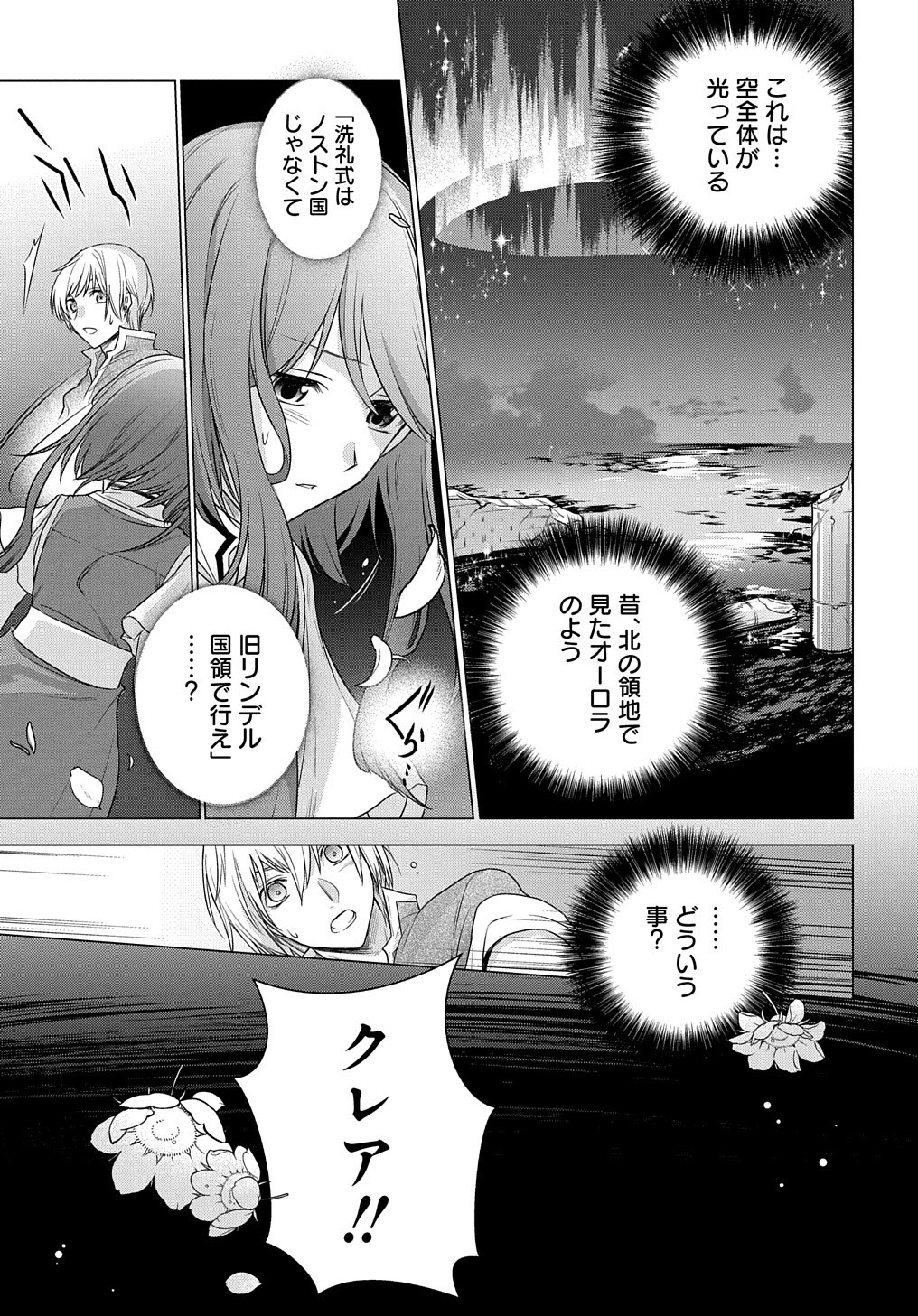 元、落ちこぼれ公爵令嬢です。 THE COMIC 第3話 - Page 15