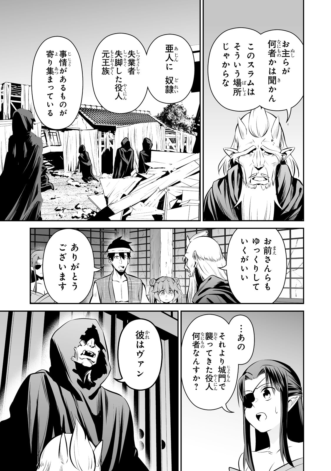 サラリーマンが異世界に行ったら四天王になった話 第52話 - Page 9