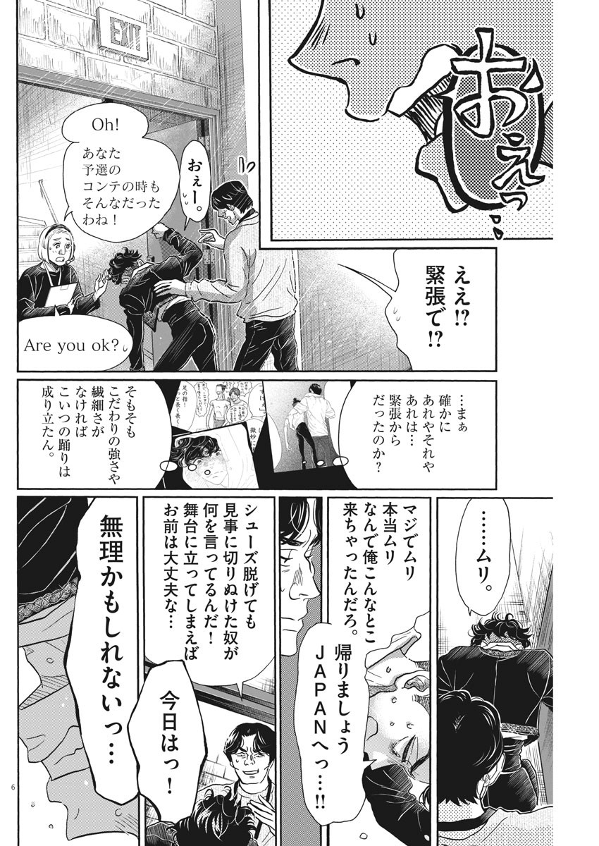 ダンス・ダンス・ダンスール 第153話 - Page 6