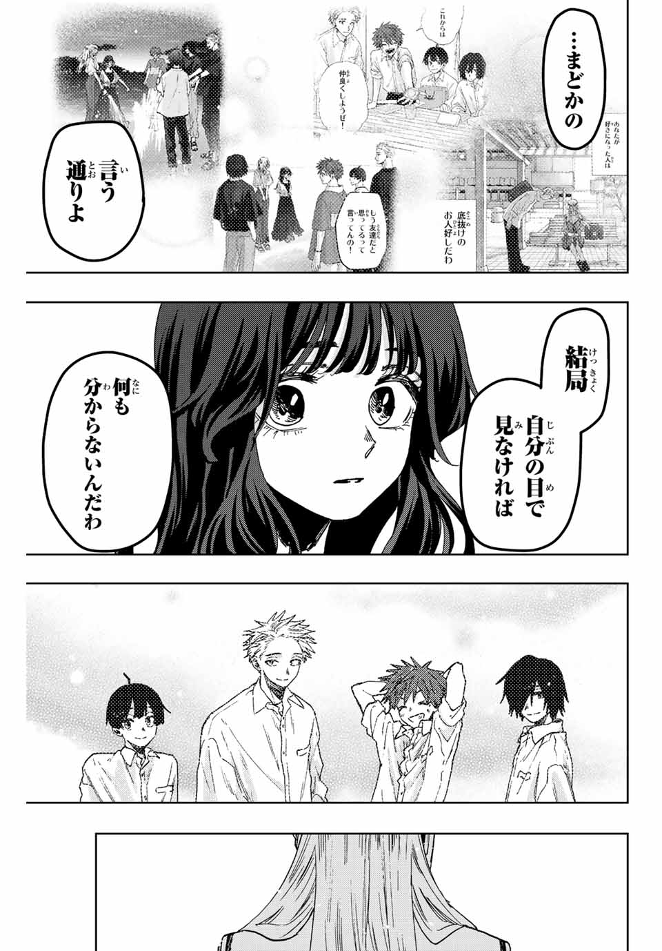 薫る花は凛と咲く 第61話 - Page 15