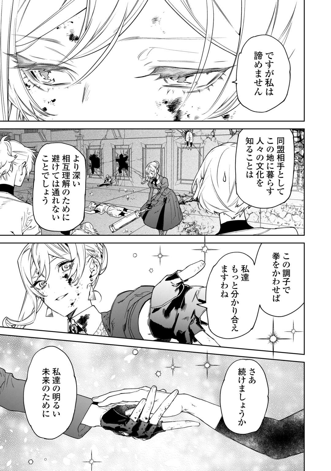 最後にひとつだけお願いしてもよろしいでしょうか 第42話 - Page 13