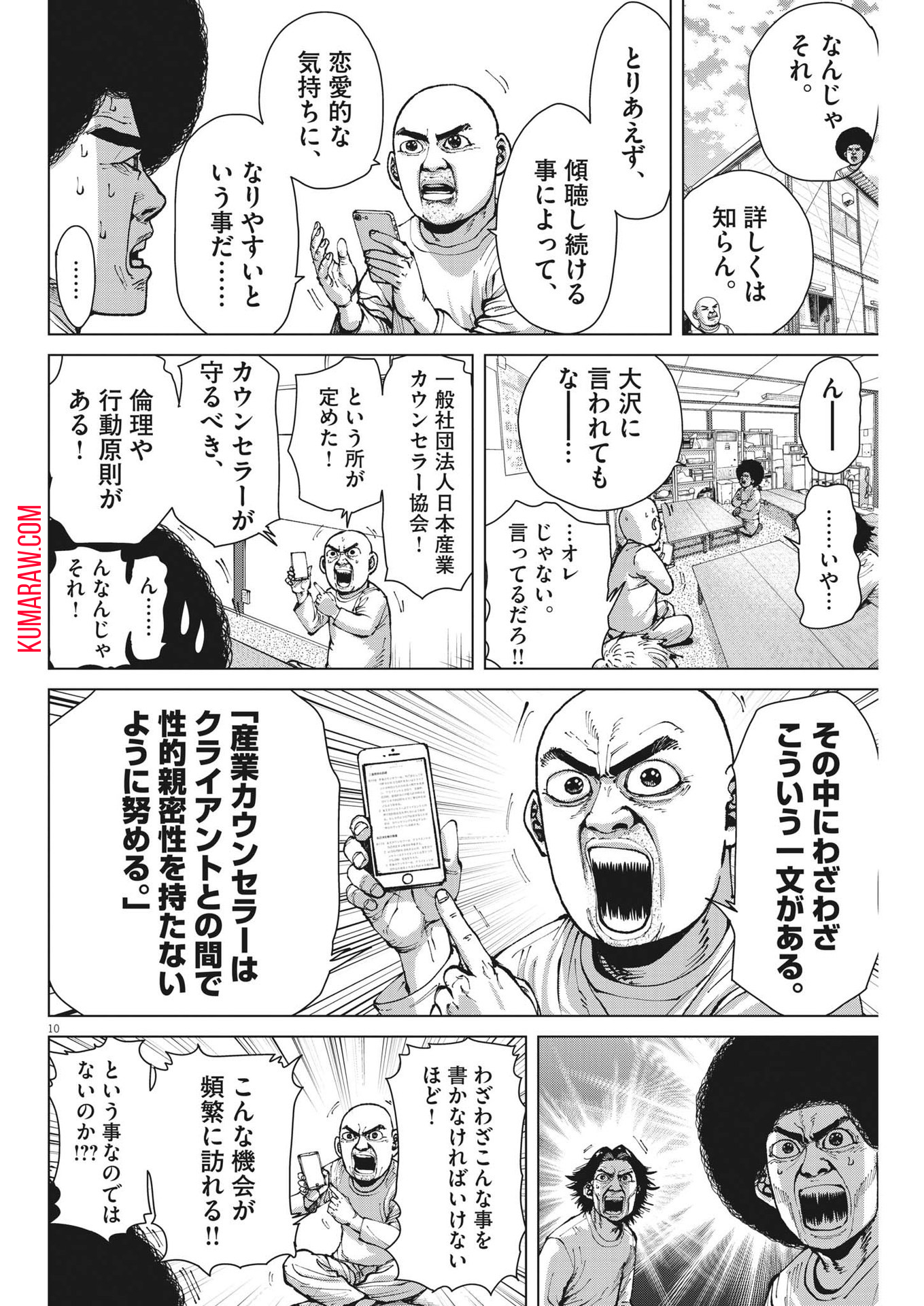 マイホームアフロ田中 第34話 - Page 10