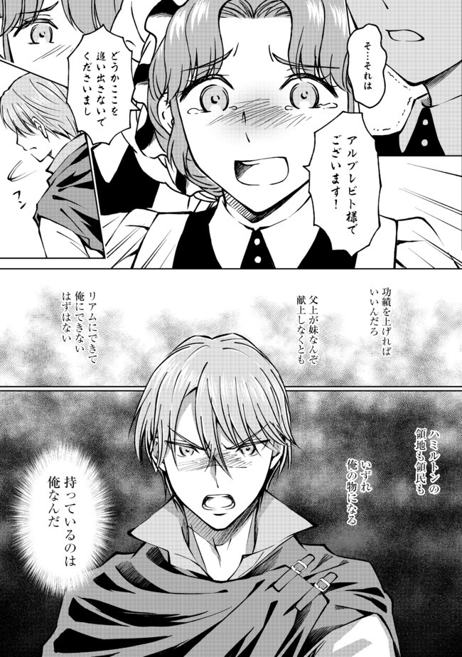 没落予定の貴族だけど、暇だったから魔法を極めてみた 第7.1話 - Page 17