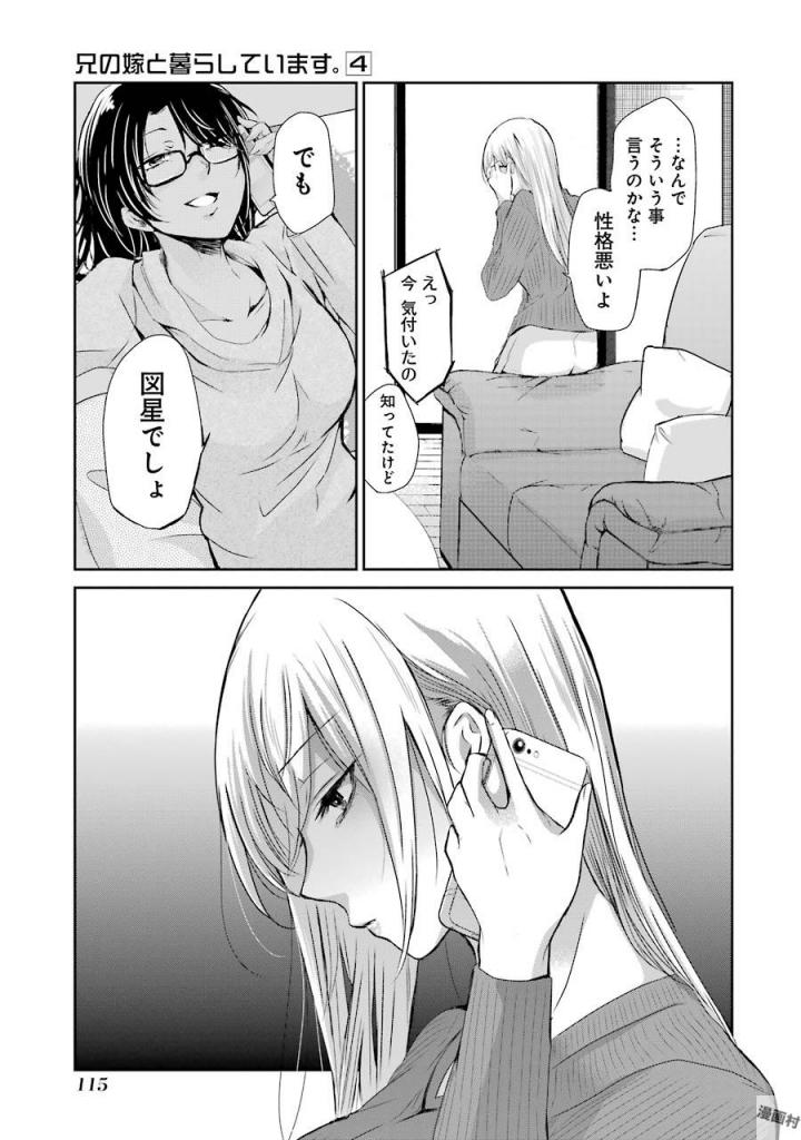 兄の嫁と暮らしています。 第37話 - Page 11