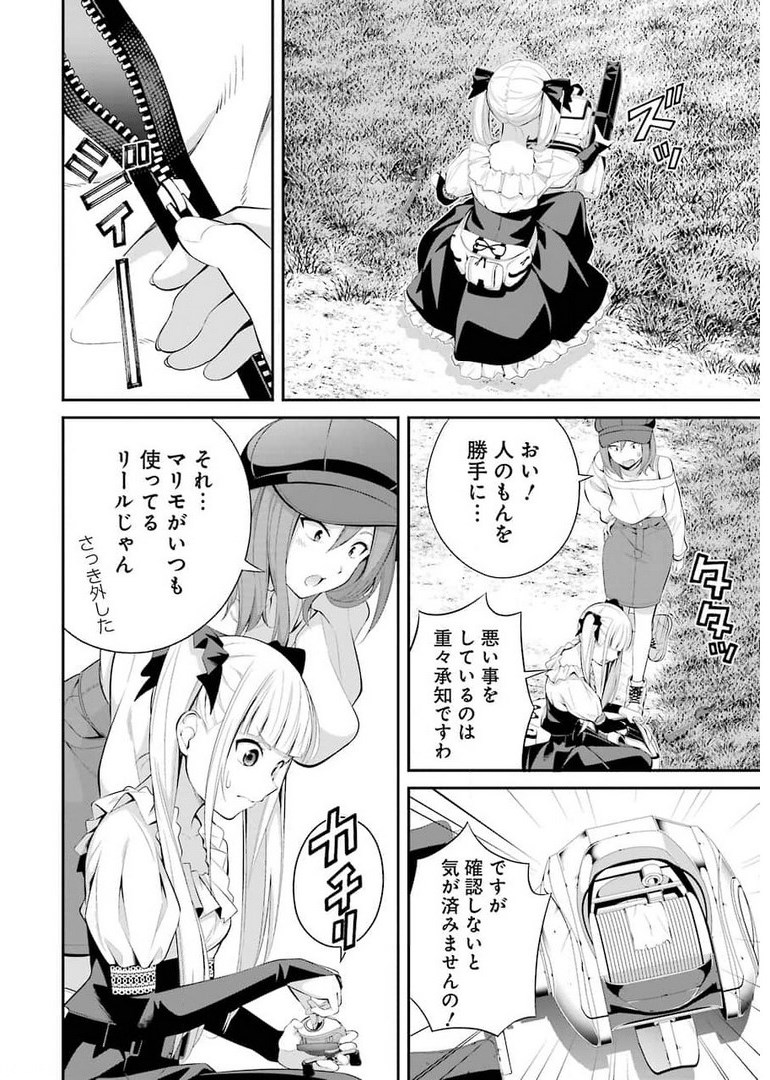 つりこまち 第12話 - Page 2