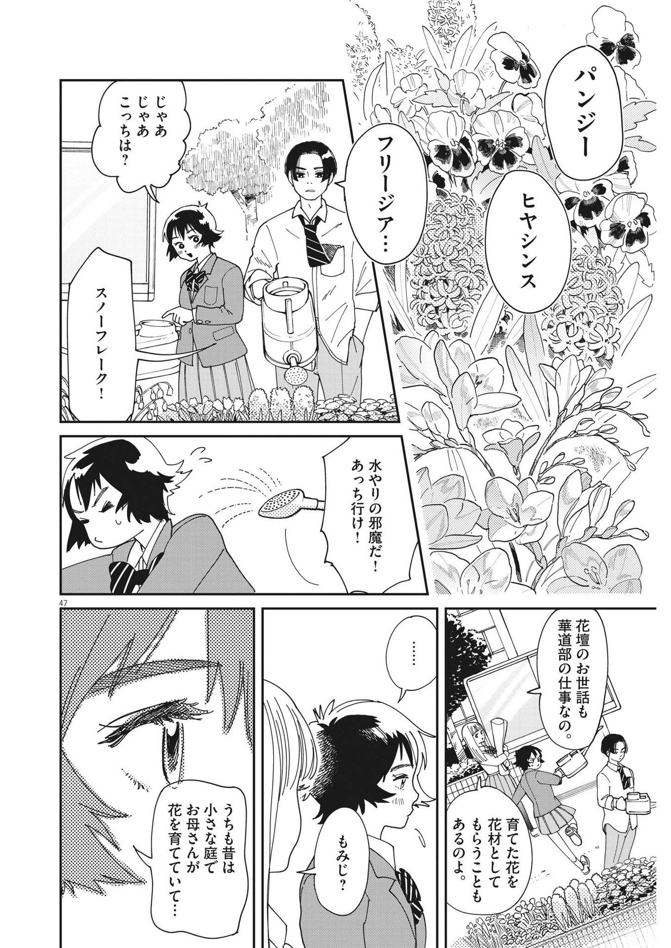 ハナイケル-川北高校華道部- 第1話 - Page 47