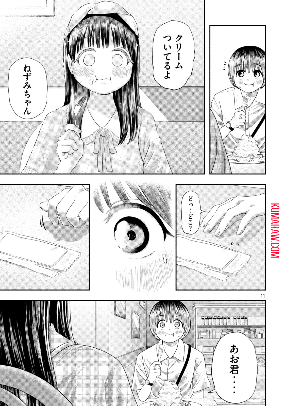 ねずみの初恋 第10話 - Page 11