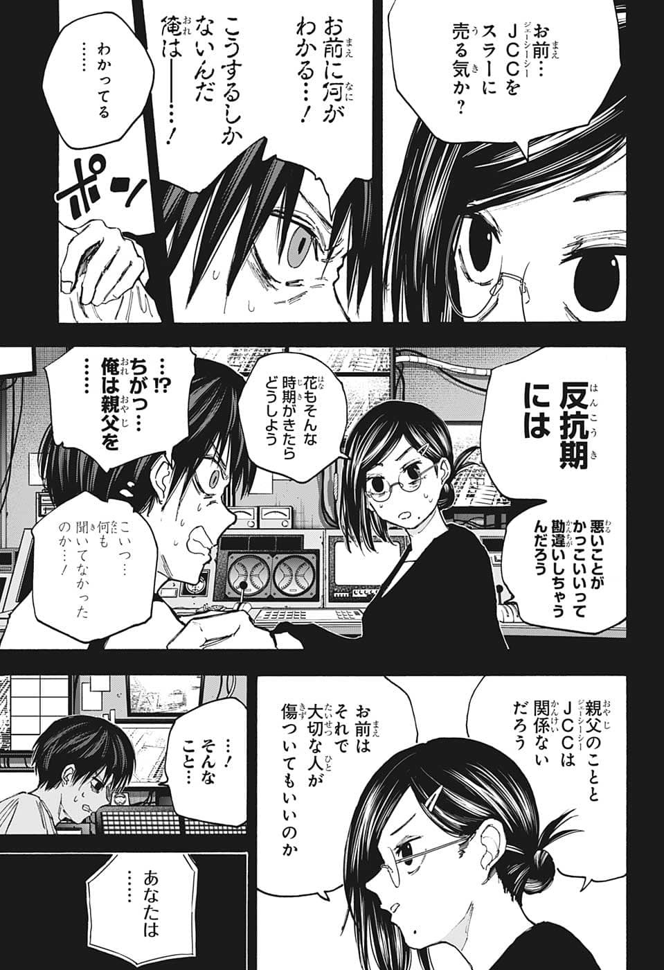 SAKAMOTO -サカモト- 第88話 - Page 3