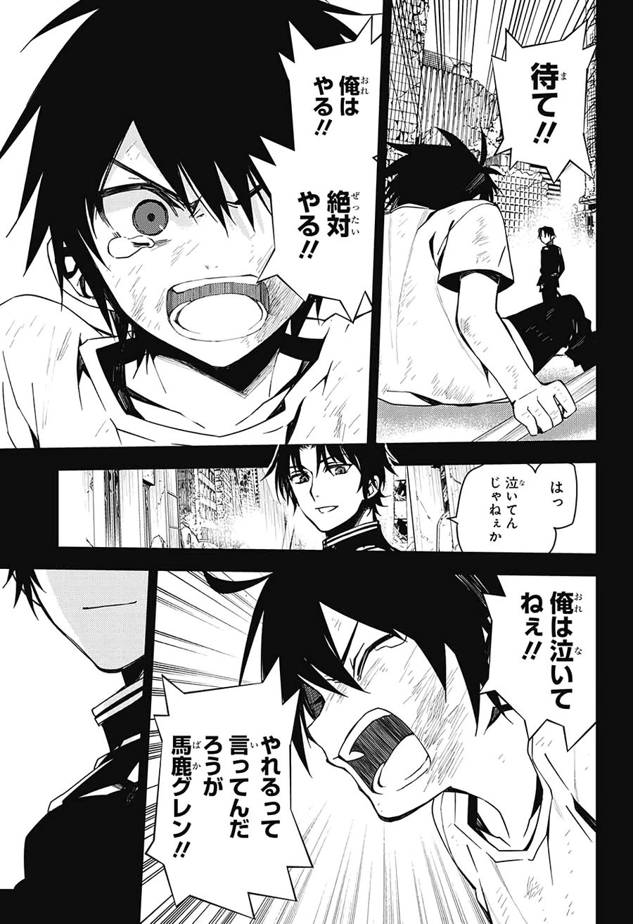 終わりのセラフ 第96話 - Page 25