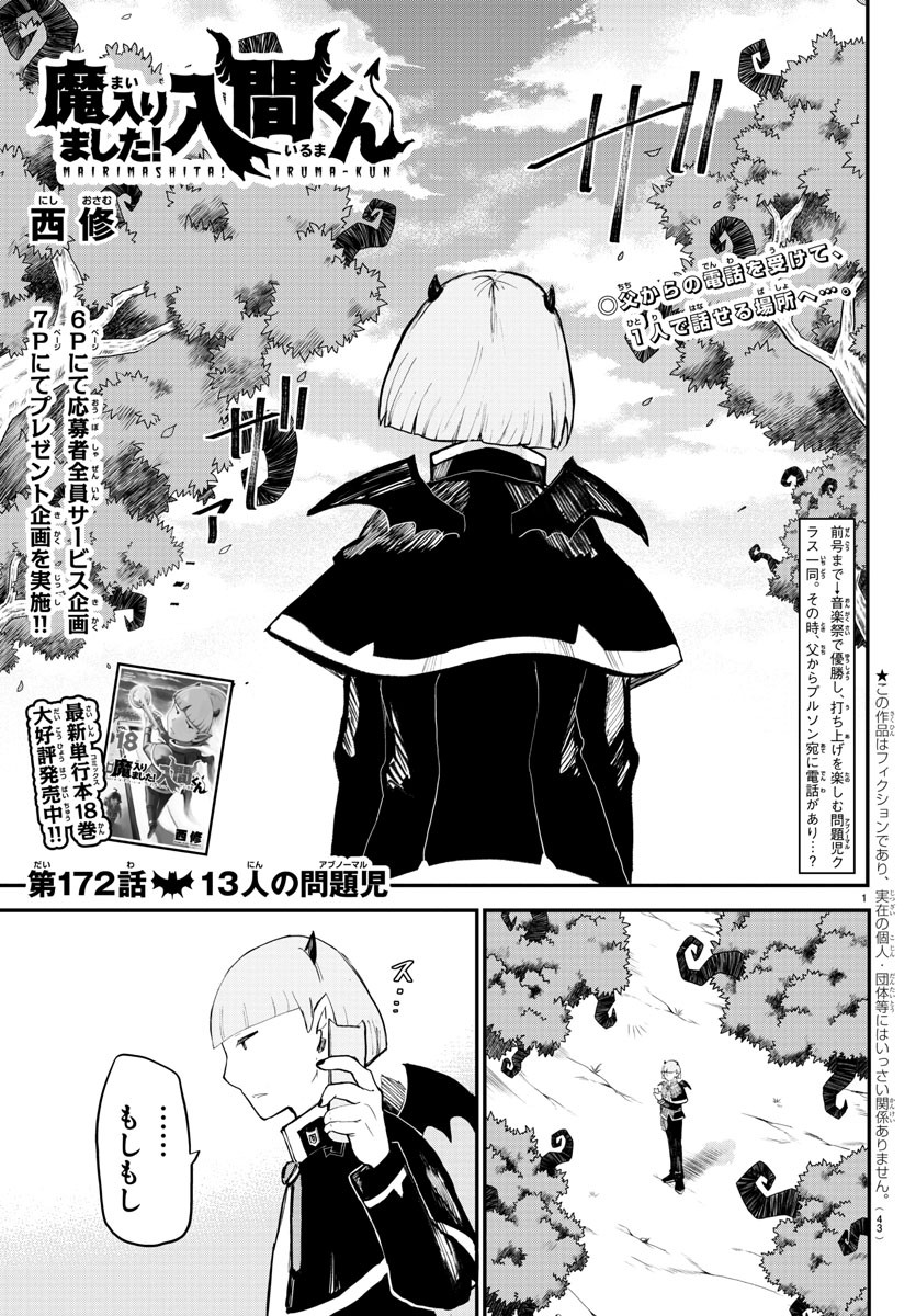 魔入りました！入間くん 第172話 - Page 2