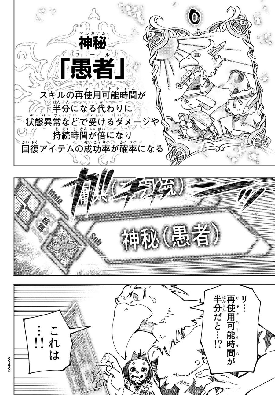 シャングリラ・フロンティア〜クソゲーハンター、神ゲーに挑まんとす〜 第96話 - Page 4