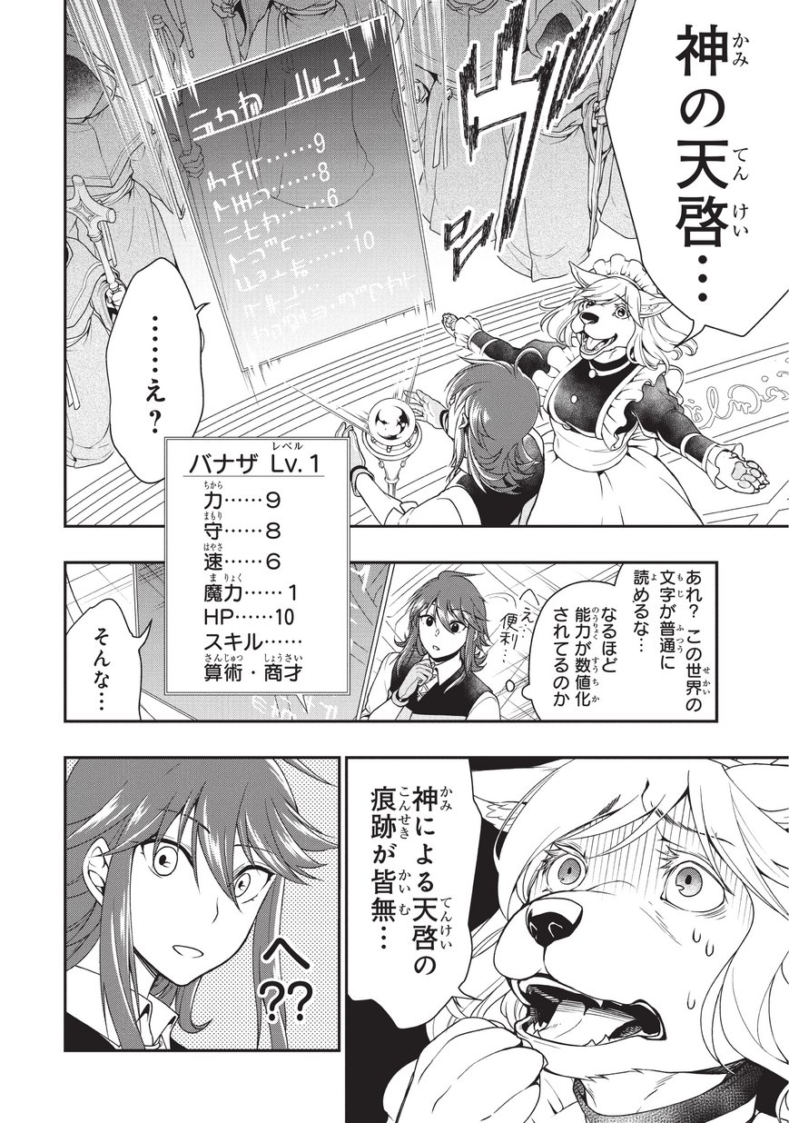 LV2からチートだった元勇者候補のまったり異世界ライフ 第1話 - Page 11