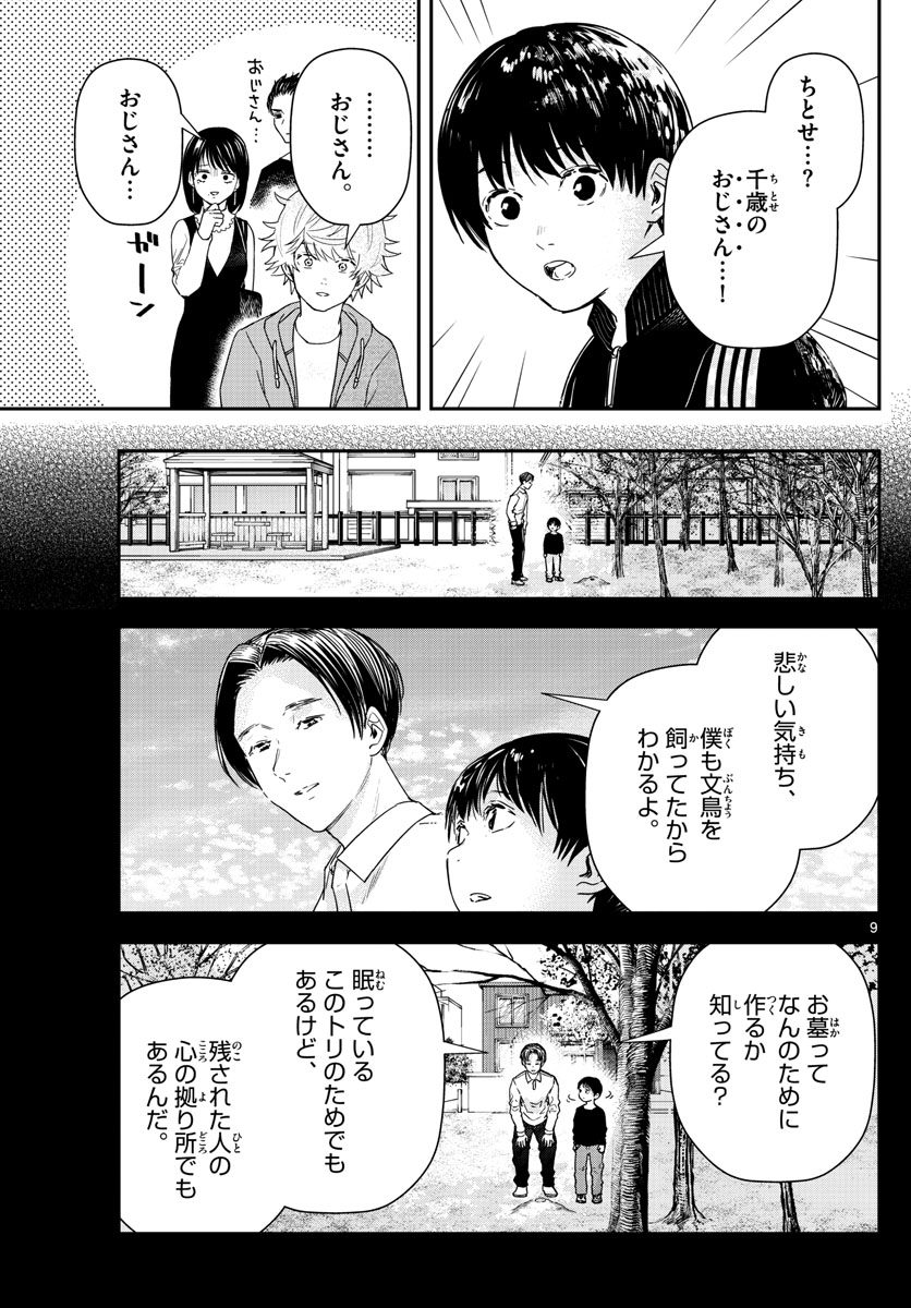 ラストカルテ-法獣医学者 当麻健匠の記憶- 第58話 - Page 9