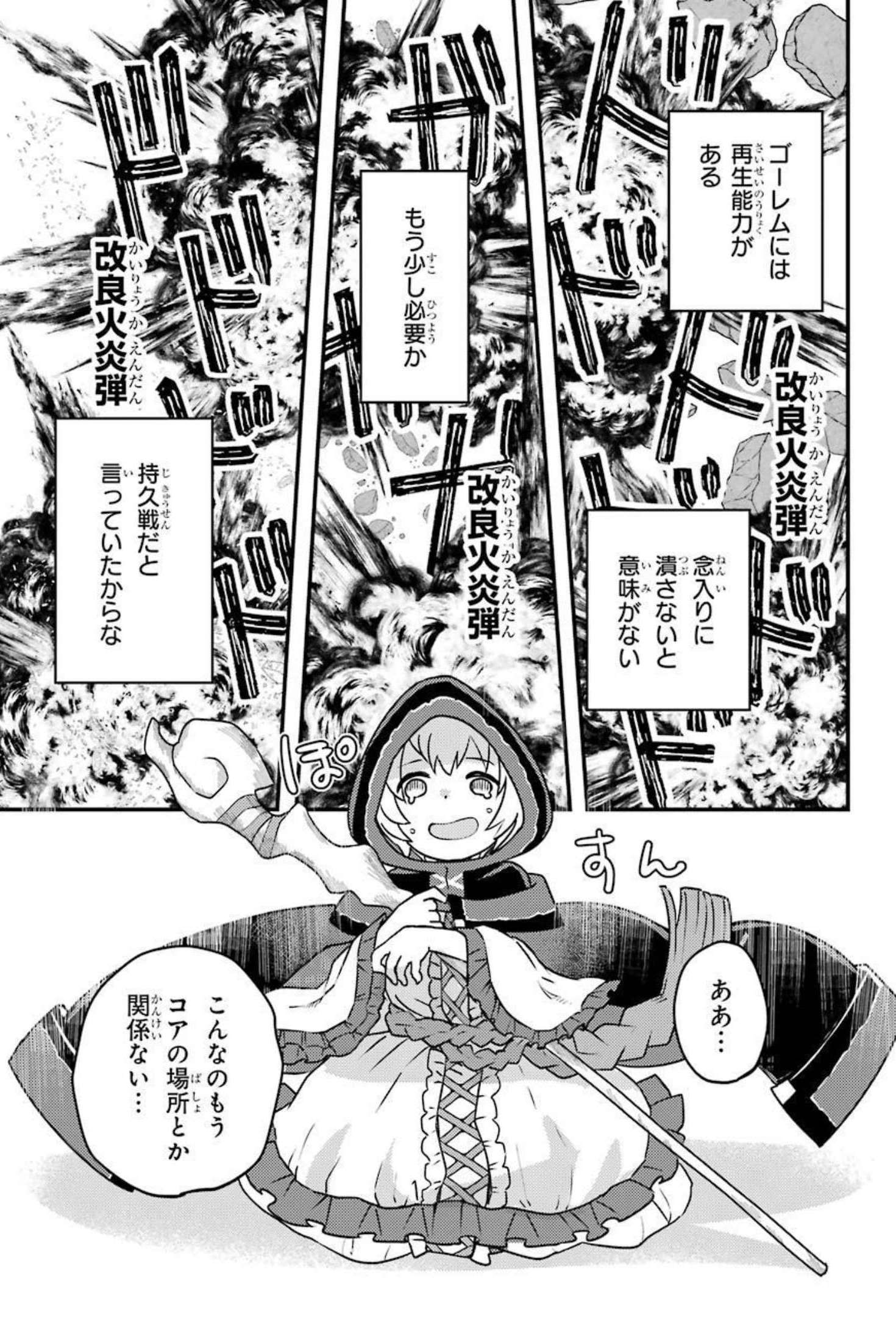 異世界転生で賢者になって冒険者生活 ~【魔法改良】で異世界最強~ 第7話 - Page 32