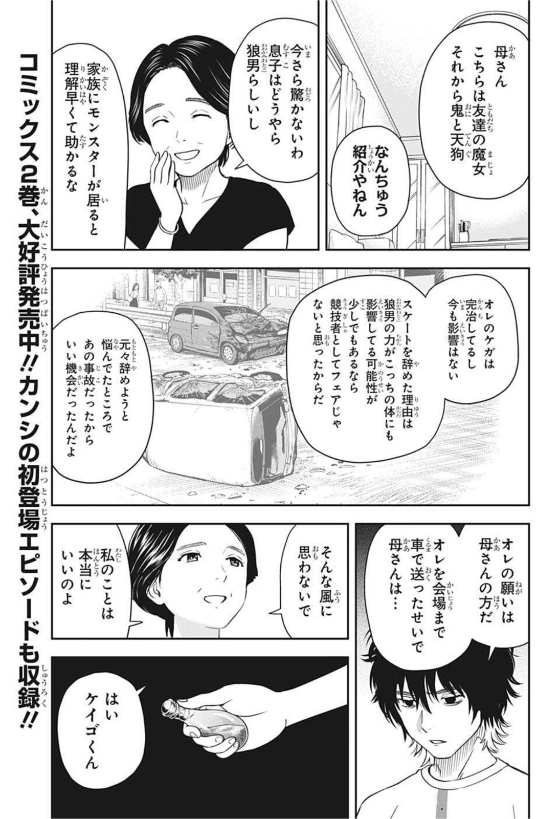 ウィッチ ウォッチ 第29話 - Page 15