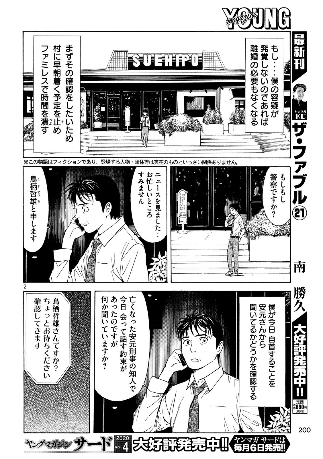 マイホームヒーロー 第96話 - Page 2