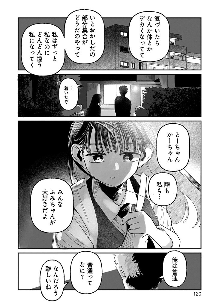 おじくんとめいちゃん 第17話 - Page 20