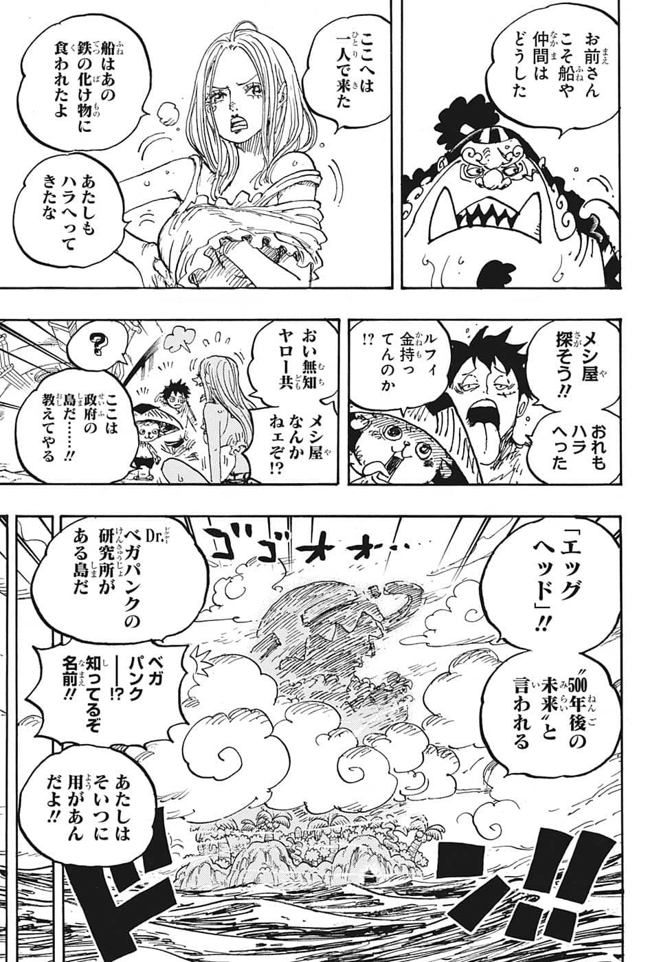 ワンピース 第1061話 - Page 13