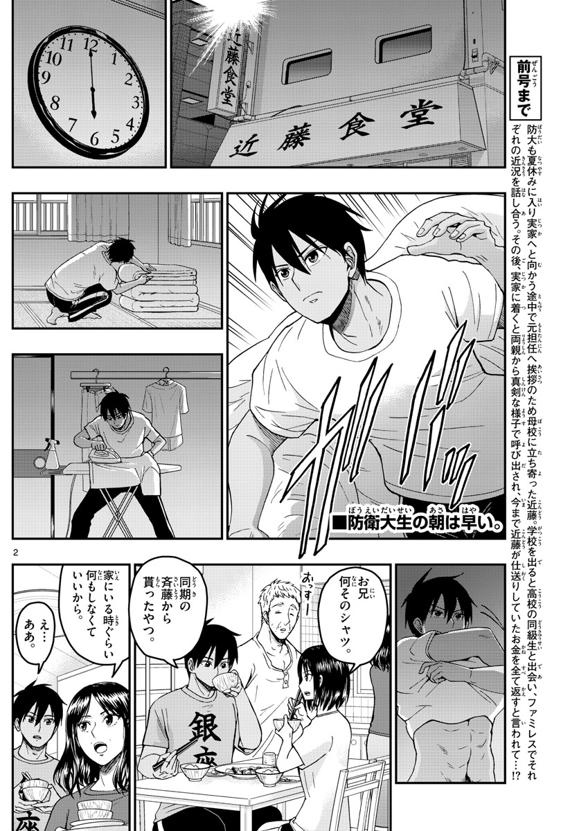 あおざくら防衛大学校物語 第230話 - Page 2