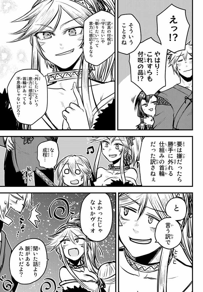 姫騎士は蛮族の嫁 第11.5話 - Page 8