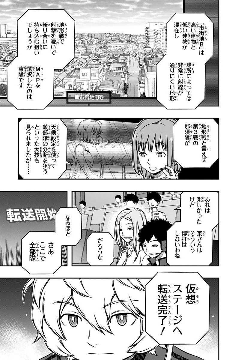 ワートリ 第110話 - Page 17