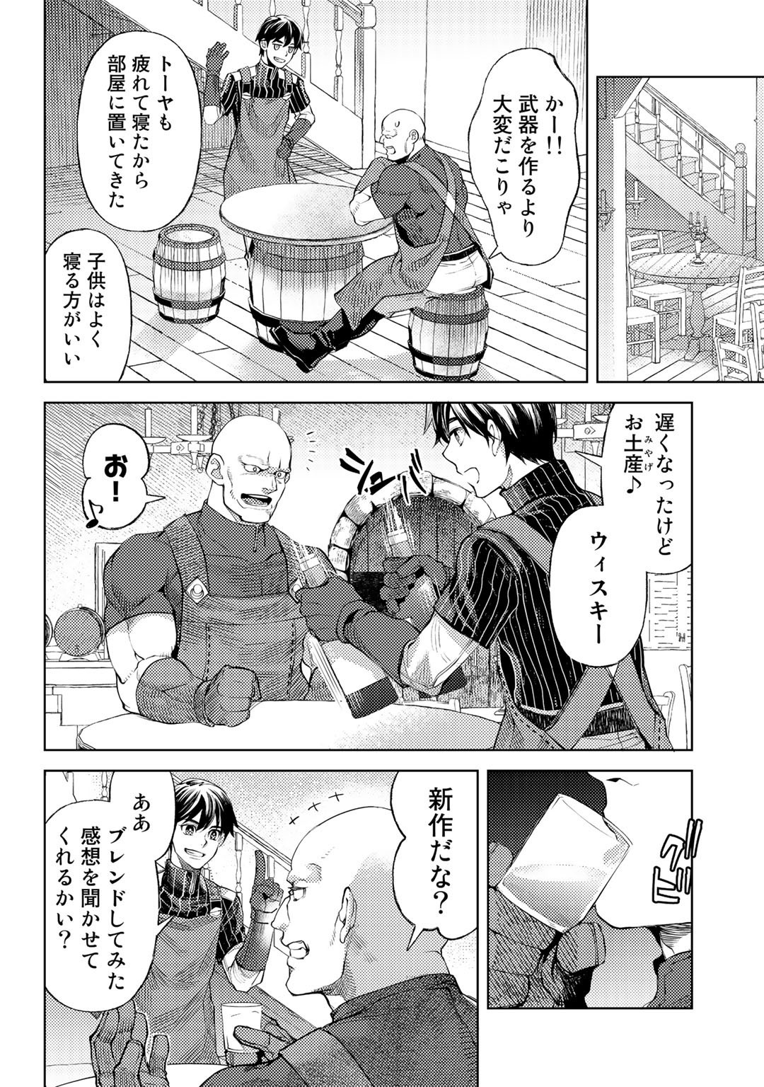 おっさんのリメイク冒険日記 ～オートキャンプから始まる異世界満喫ライフ～ 第41話 - Page 14