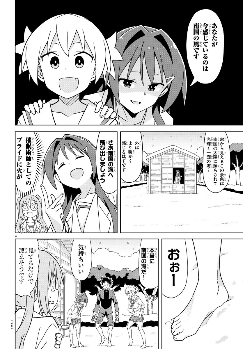 あつまれ！ふしぎ研究部 第262話 - Page 4