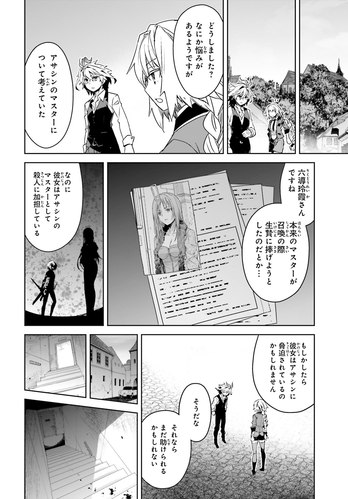 Fate / Apocrypha 第46話 - Page 14