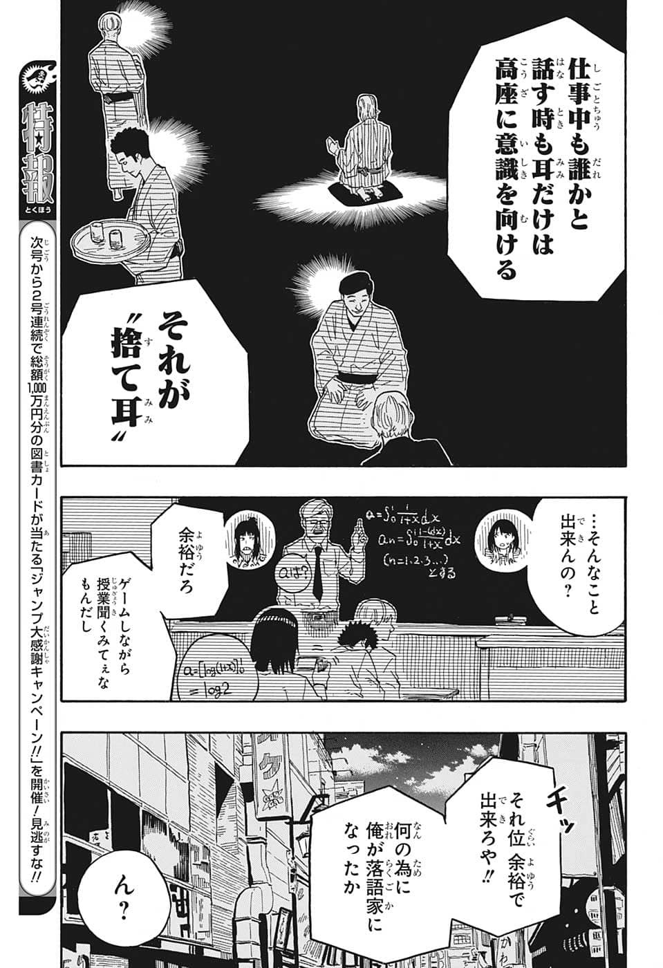 あかね噺 第34話 - Page 7