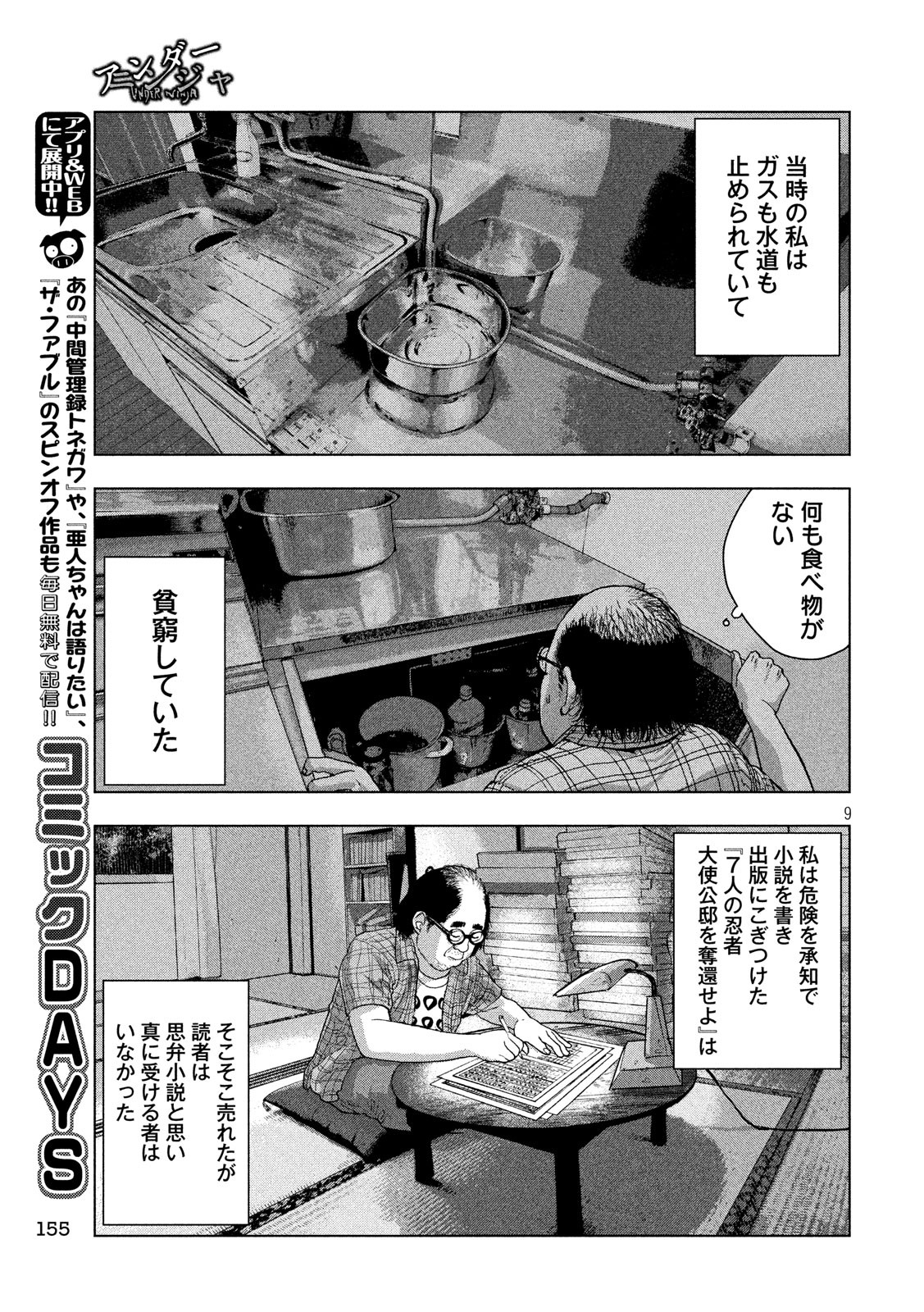 アンダーニンジャ 第14話 - Page 9