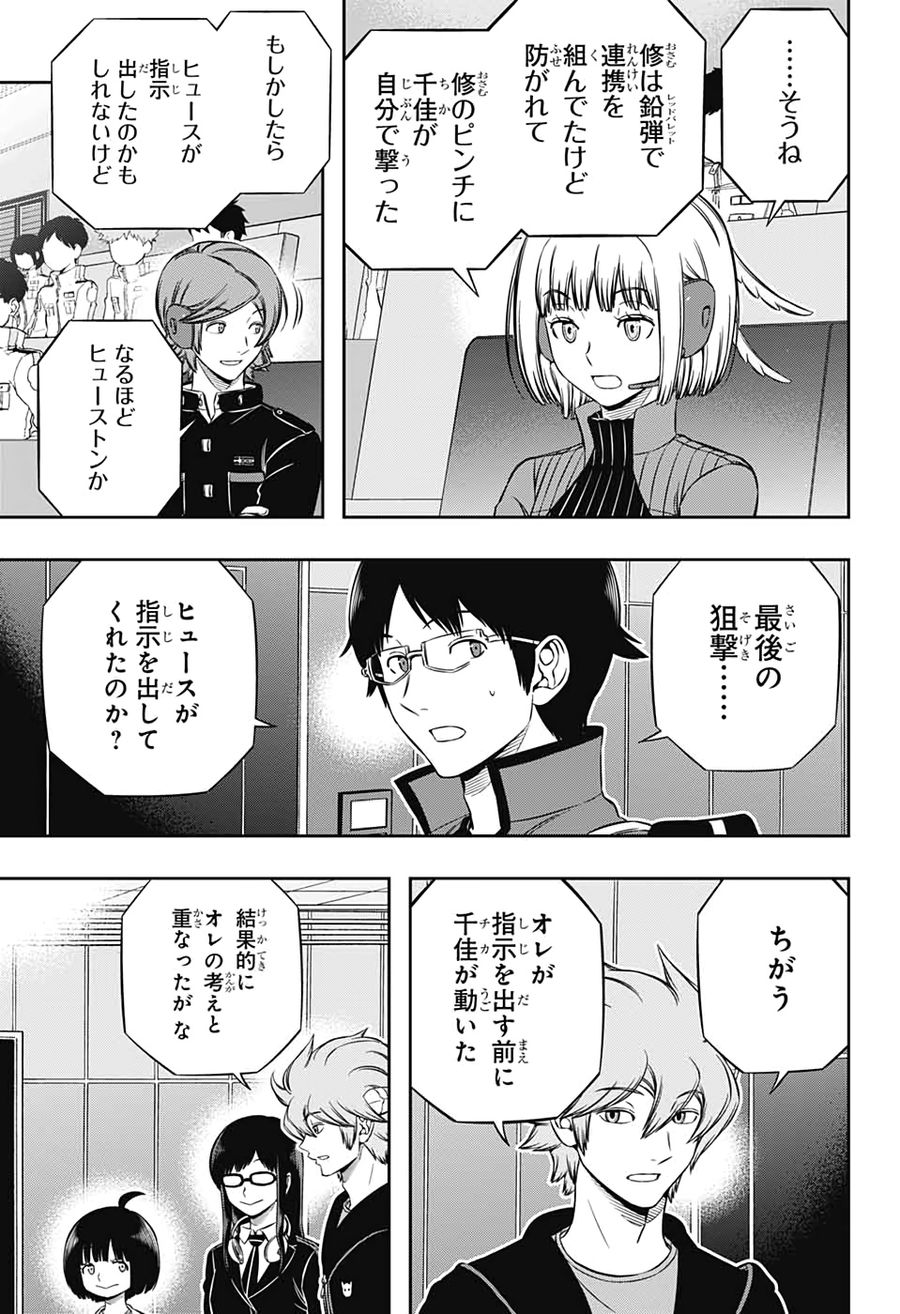 ワートリ 第196話 - Page 19