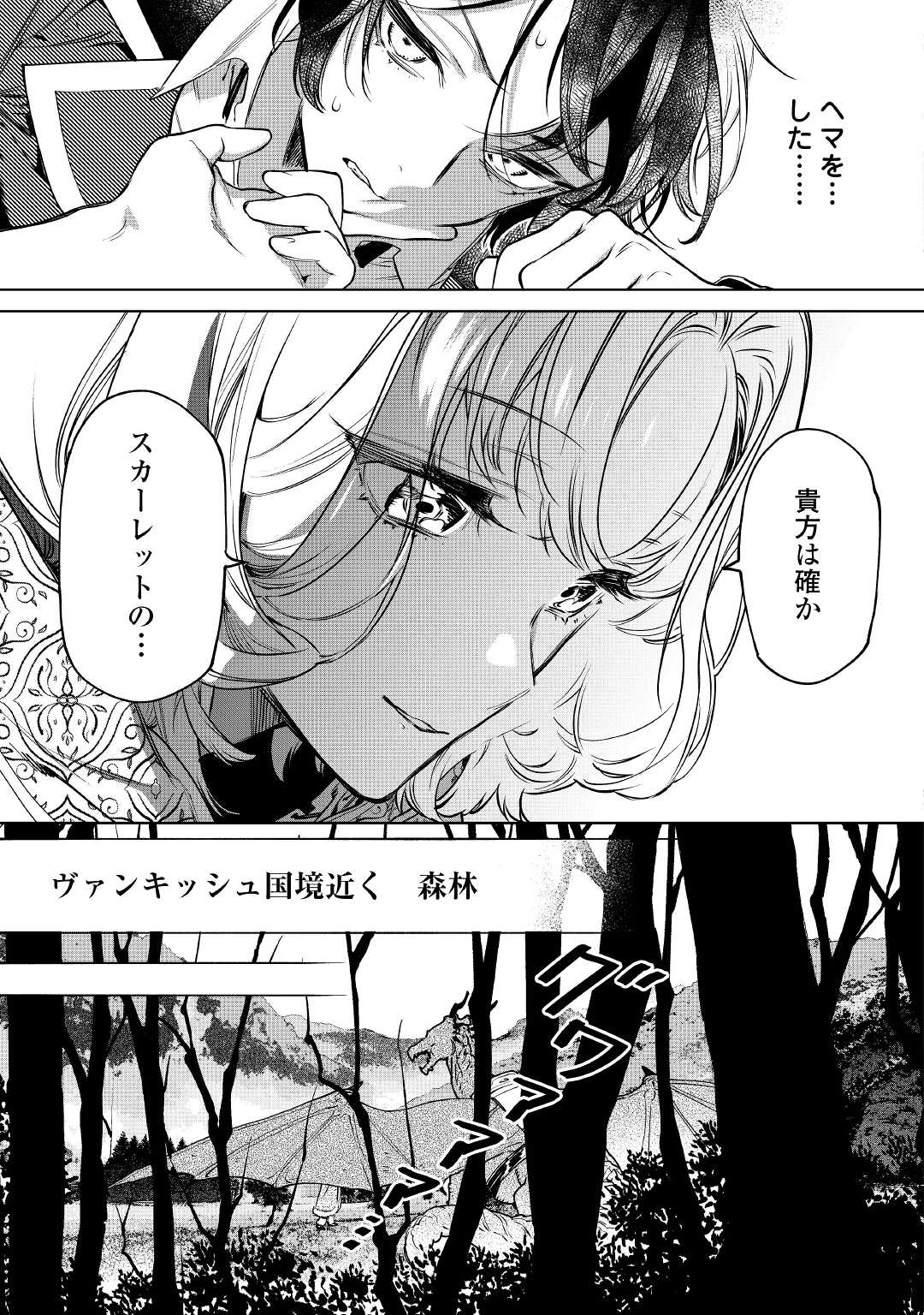 最後にひとつだけお願いしてもよろしいでしょうか 第24話 - Page 31