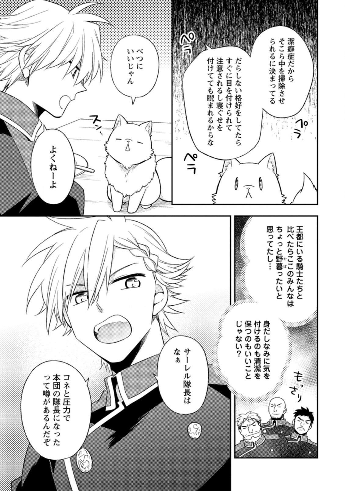 北の砦にて 第21.1話 - Page 3