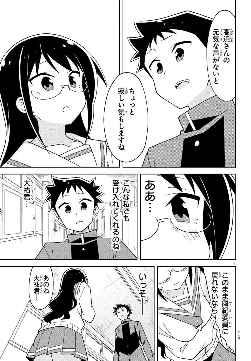 あつまれ！ふしぎ研究部 第168話 - Page 5