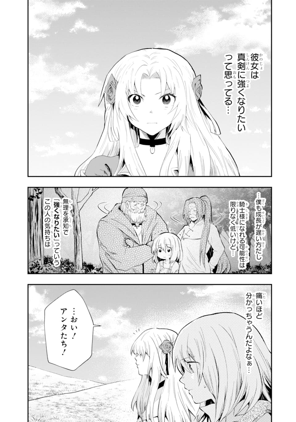 その劣等騎士、レベル999 第6話 - Page 41