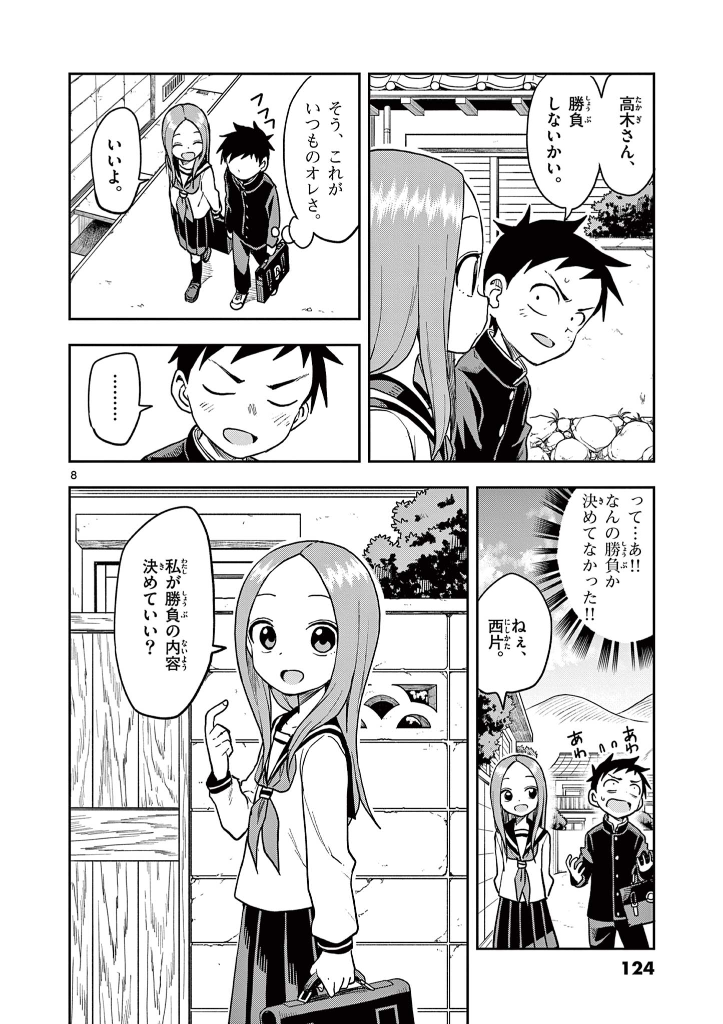 からかい上手の高木さん 第141話 - Page 8